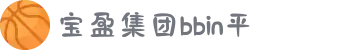 BBIN·宝盈集团(中国)有限公司官网